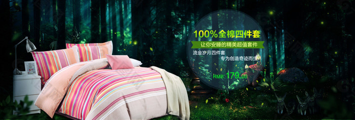 家紡海報電商淘寶素材免費下載(圖片編號:5541300)