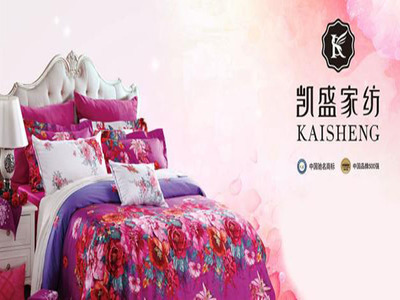 凱盛家紡 品質生活，溫暖相伴的卓越選擇